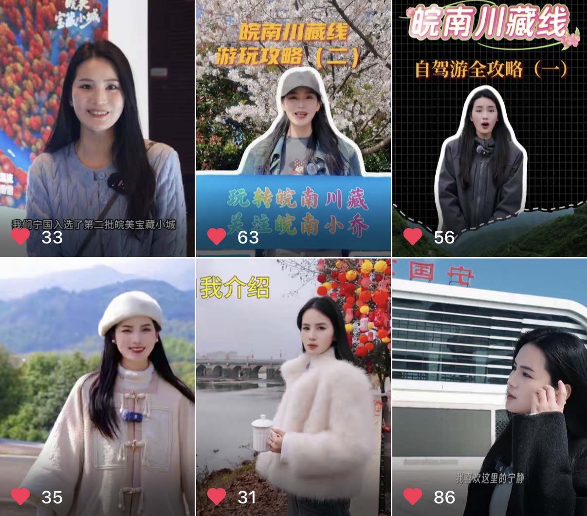 达人“皖南小乔”宣传文旅