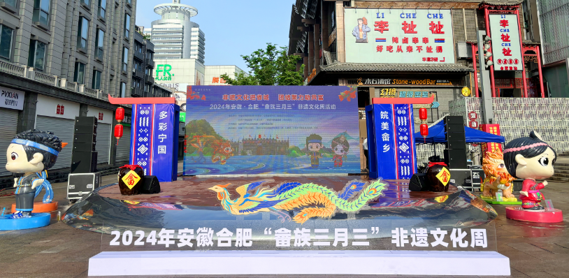 “畲族三月三”活动策划与执行