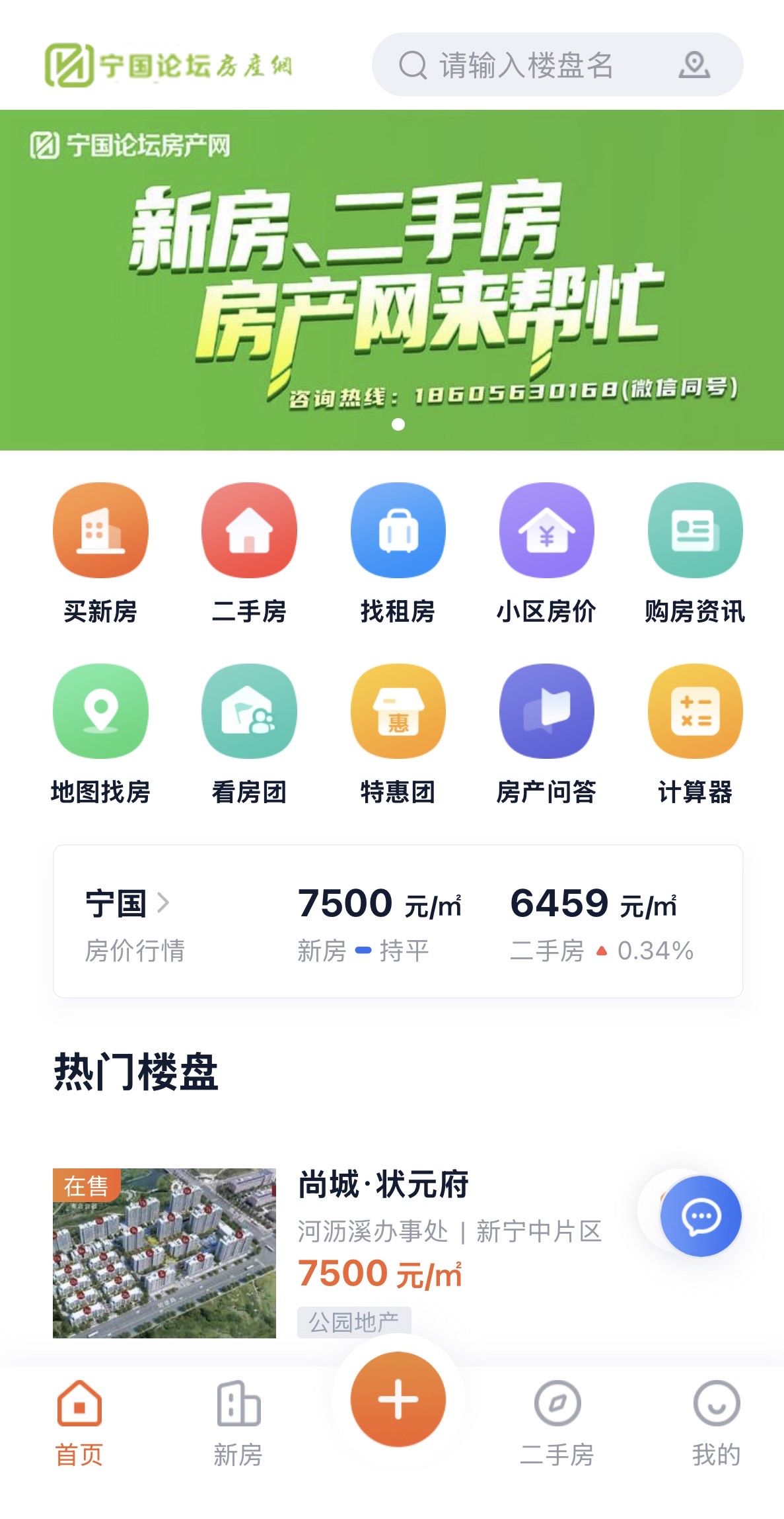 房产交易大平台