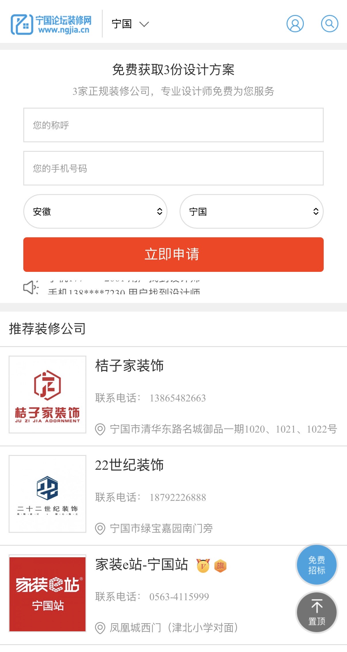 家装好助手
