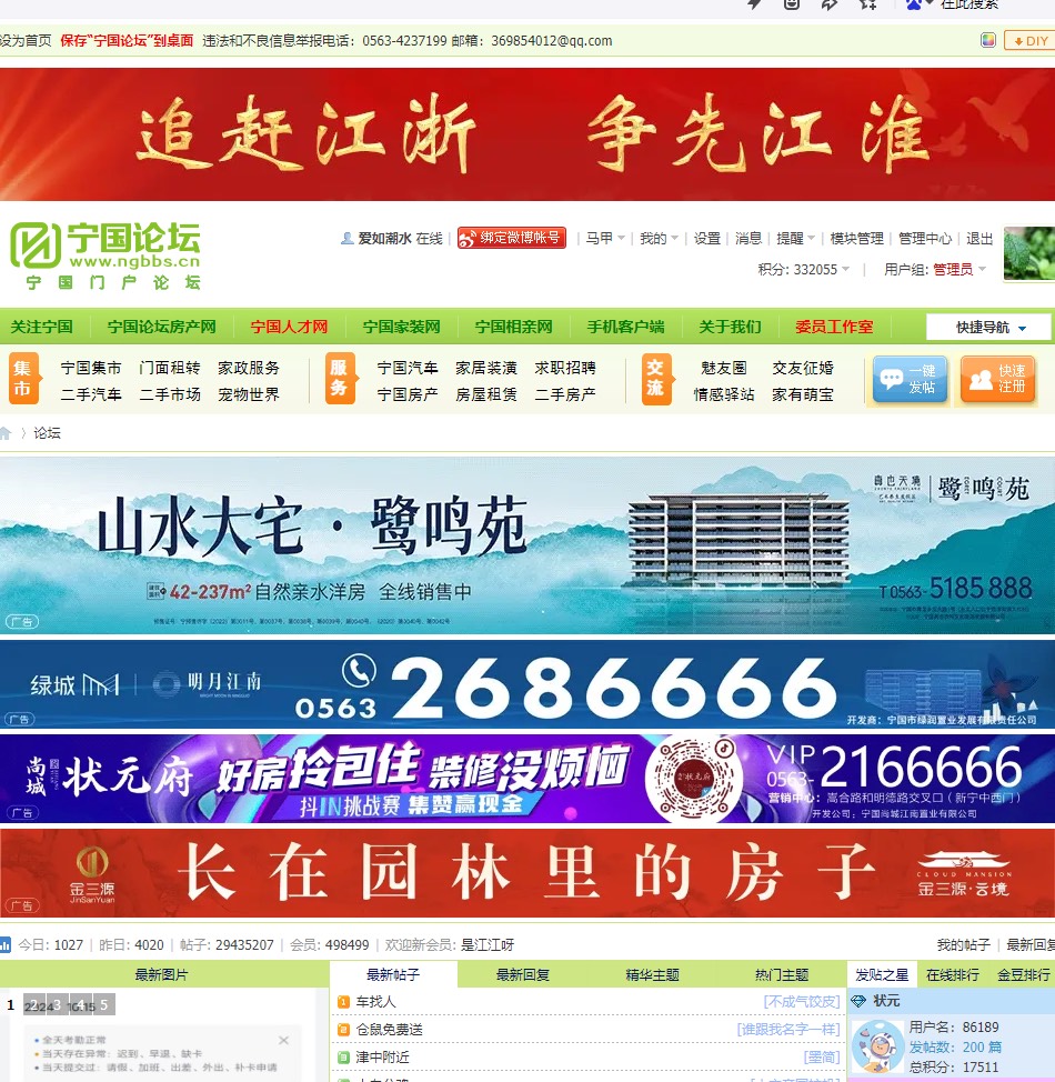 宁国论坛网站首页通栏广告