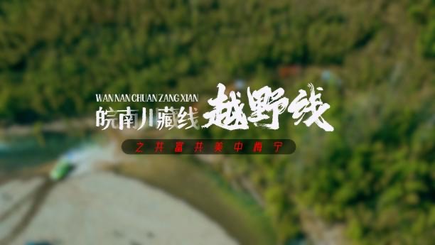 乡镇文旅推广宣传片