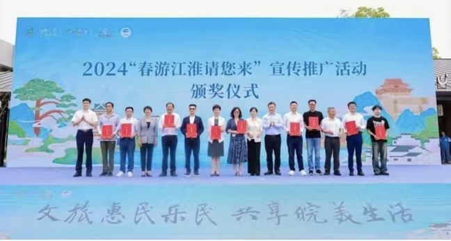 荣获安徽省文旅厅活动视频一等奖