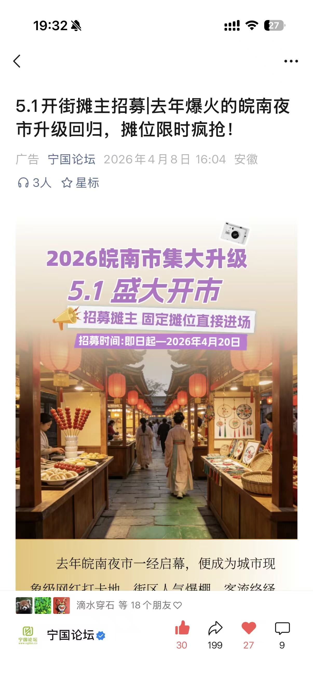 宁国论坛微信公众号广告