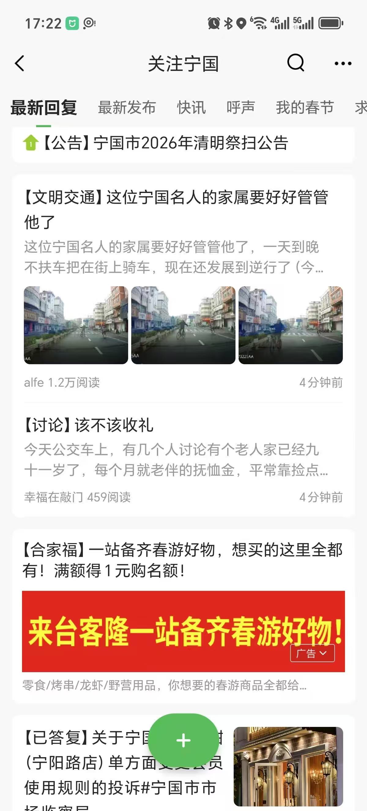 宁国论坛APP信息流广告