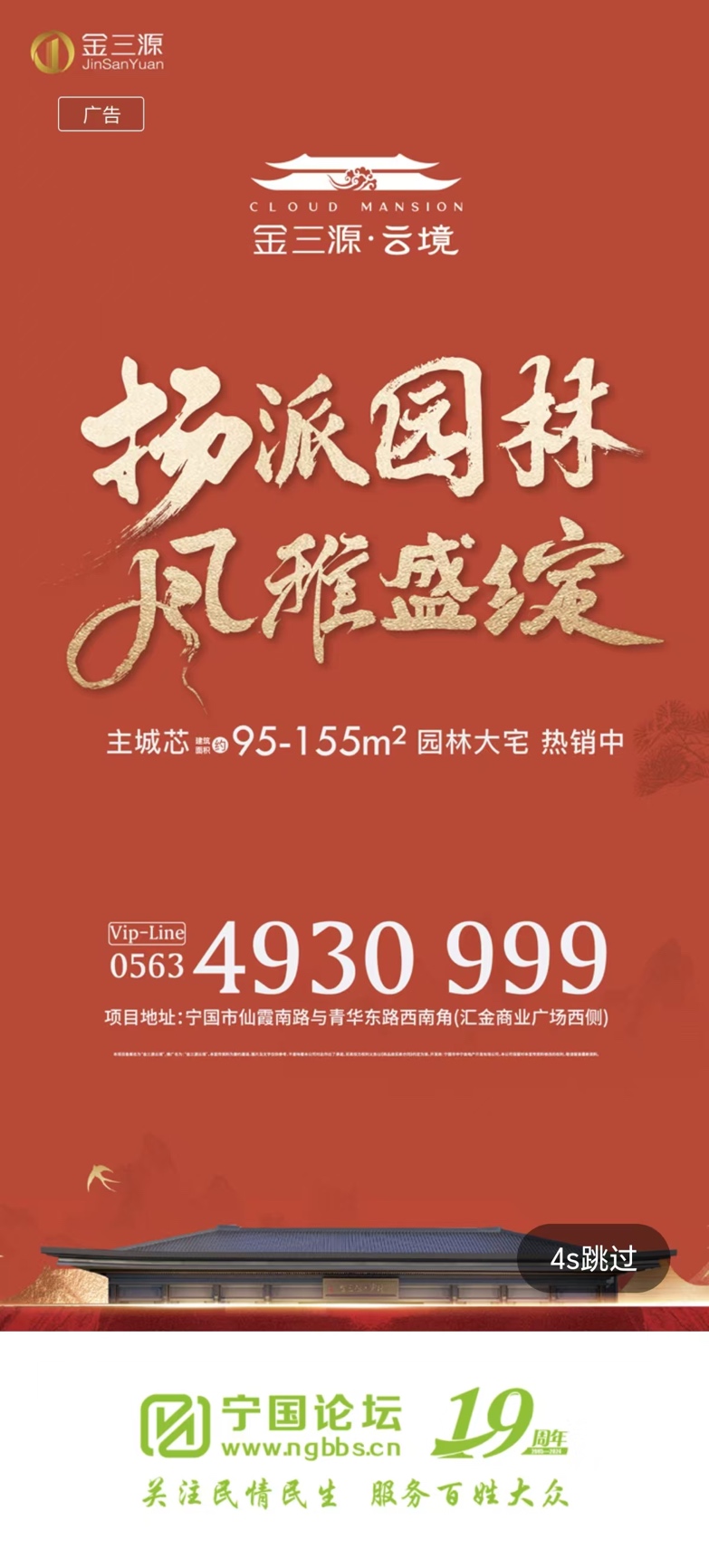 宁国论坛开屏广告